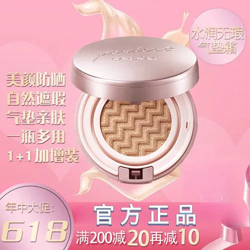 卡姿兰气垫CC霜最新款