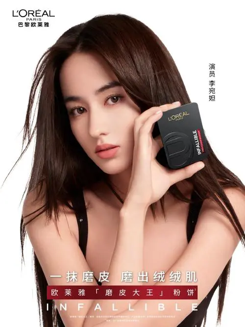 欧莱雅肌底液最新代言人