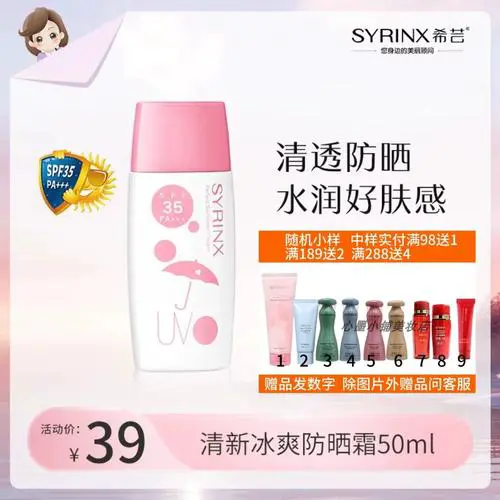 希芸最新版防晒图片大全