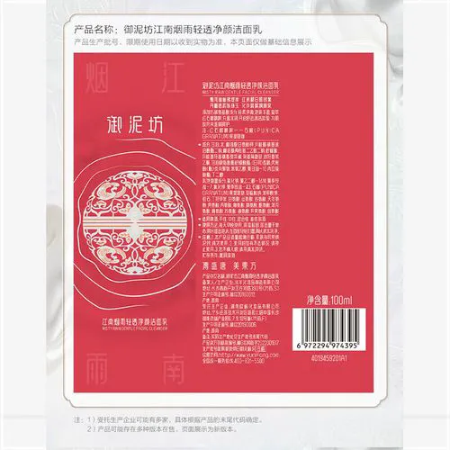 御泥坊红石榴洗面奶怎么样啊