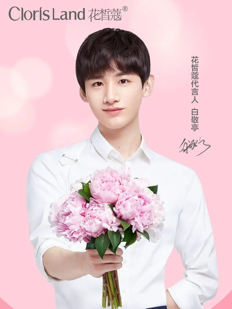 花皙蔻代言人图片最新