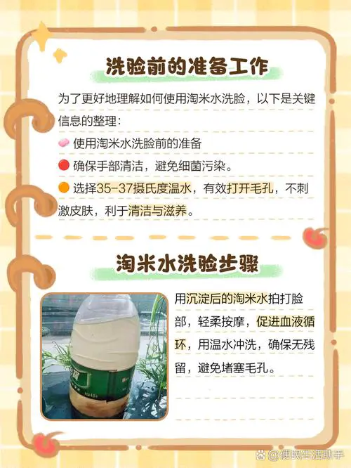 洗面奶和淘米水怎么用