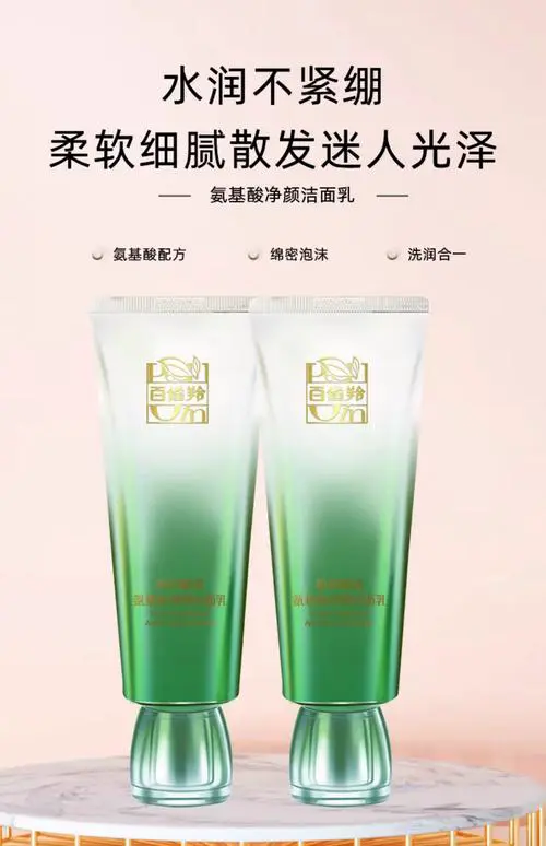 百雀羚洗面奶怎么样适合什么年龄段