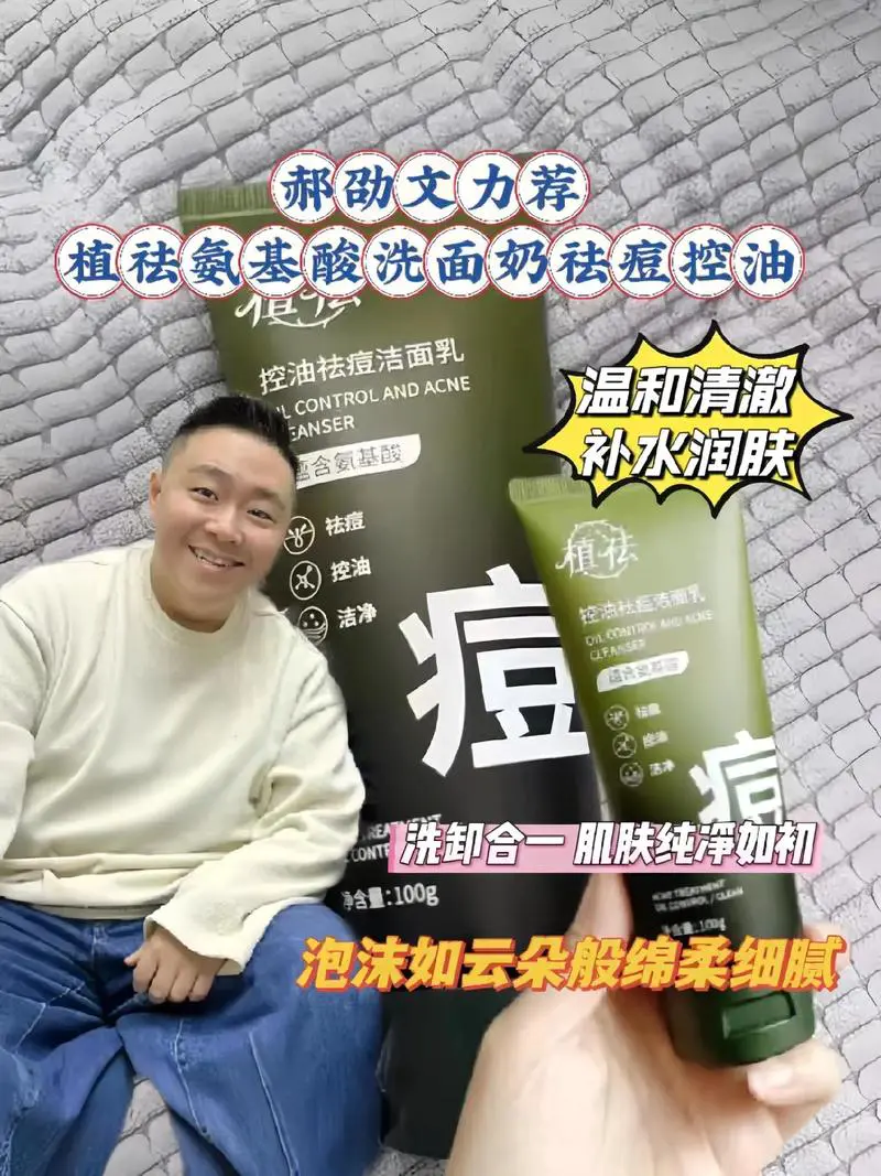 氨基酸洗面奶长痘痘怎么样