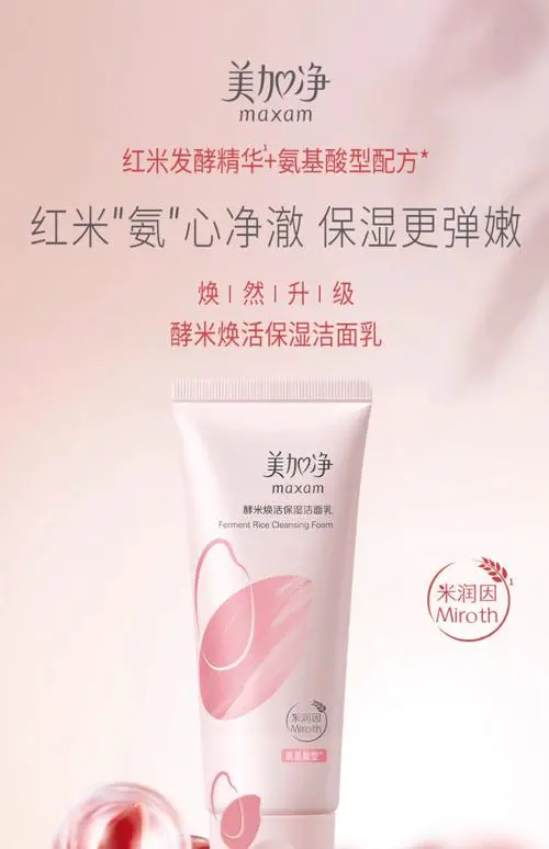 美加净珍米洗面奶怎么样