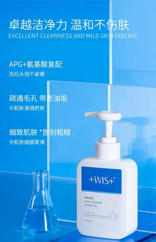 wis洗面奶效果怎么样