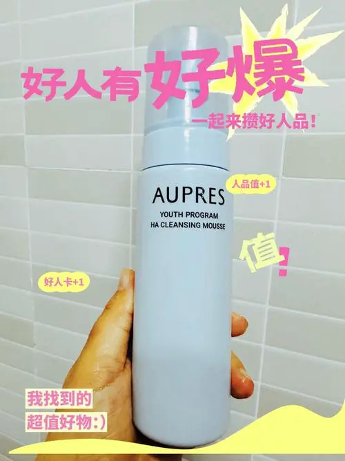 欧泊莱补水洗面奶怎么样