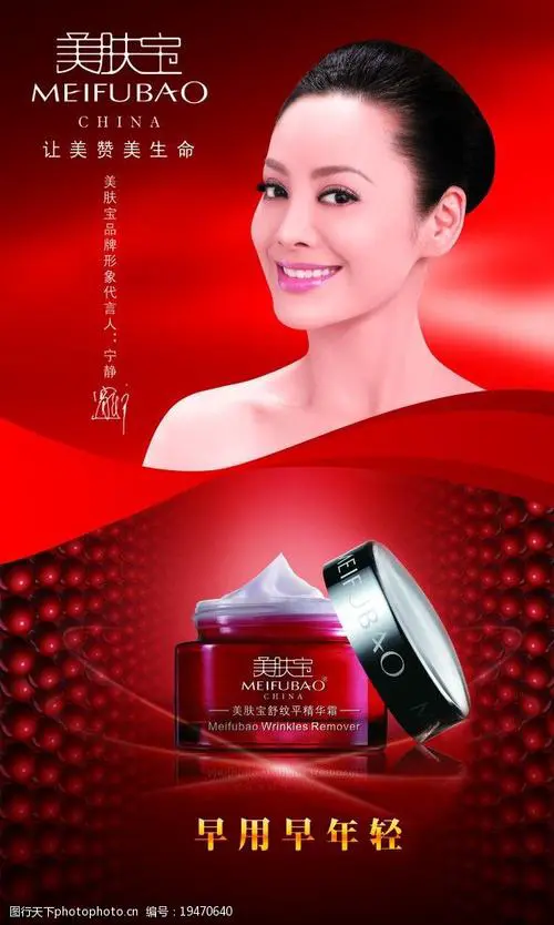 最新美肤宝广告代言人