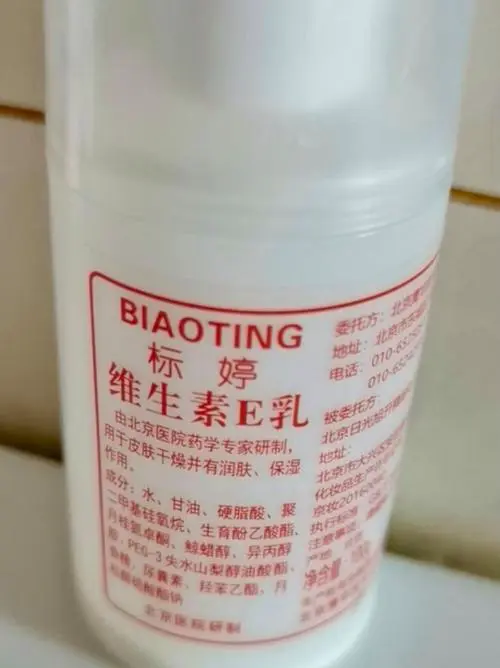 维生素e乳标婷最新包装