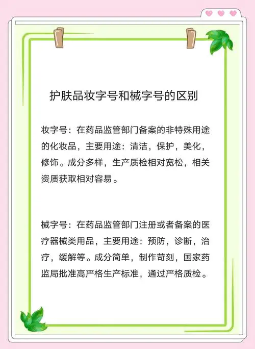 械字号化妆品最新法规