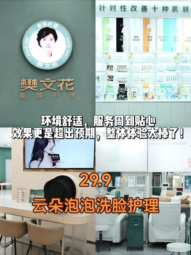 樊文花最新美容项目有哪些