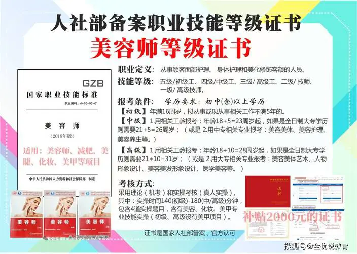 美容证书最新版本