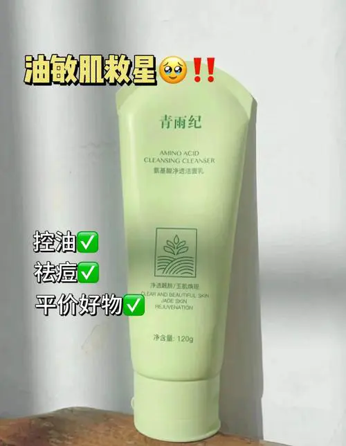 洗面奶怎么青