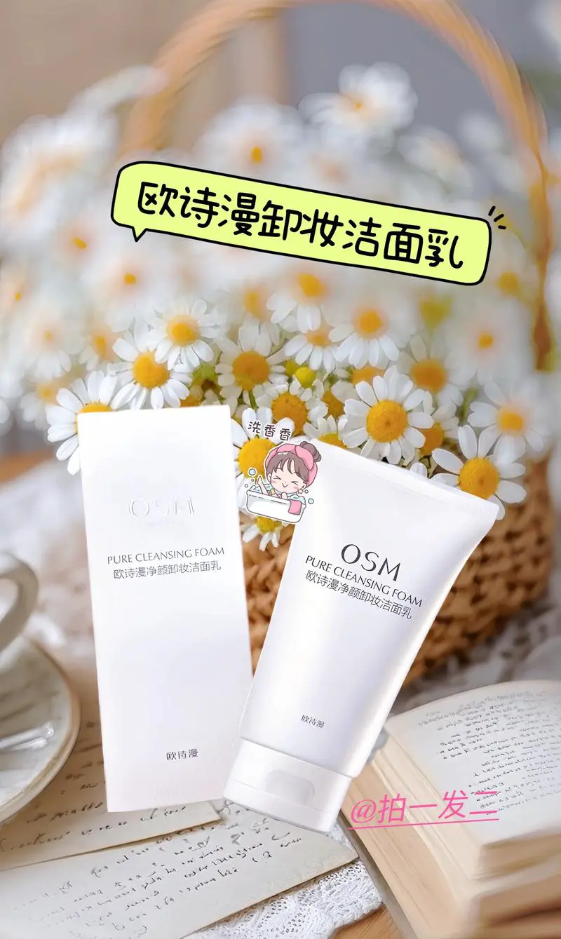 欧诗曼洗面奶怎么用