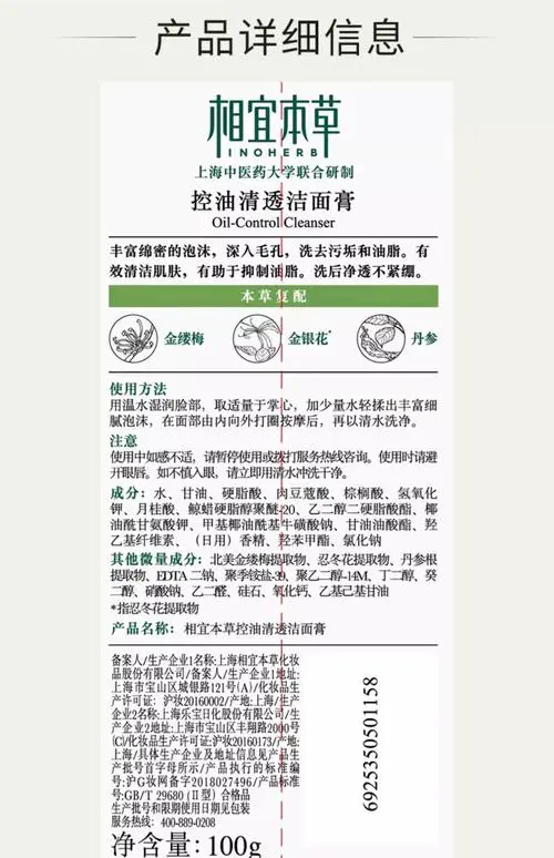 用相宜本草祛痘洗面奶怎么样