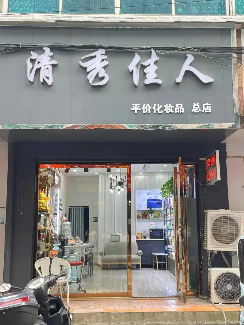 微商最新化妆品代理