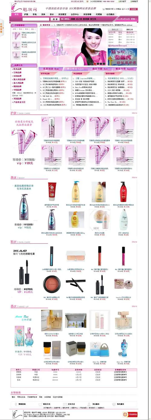 化妆品最新的动销模式