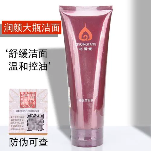 心清堂的洗面奶怎么样