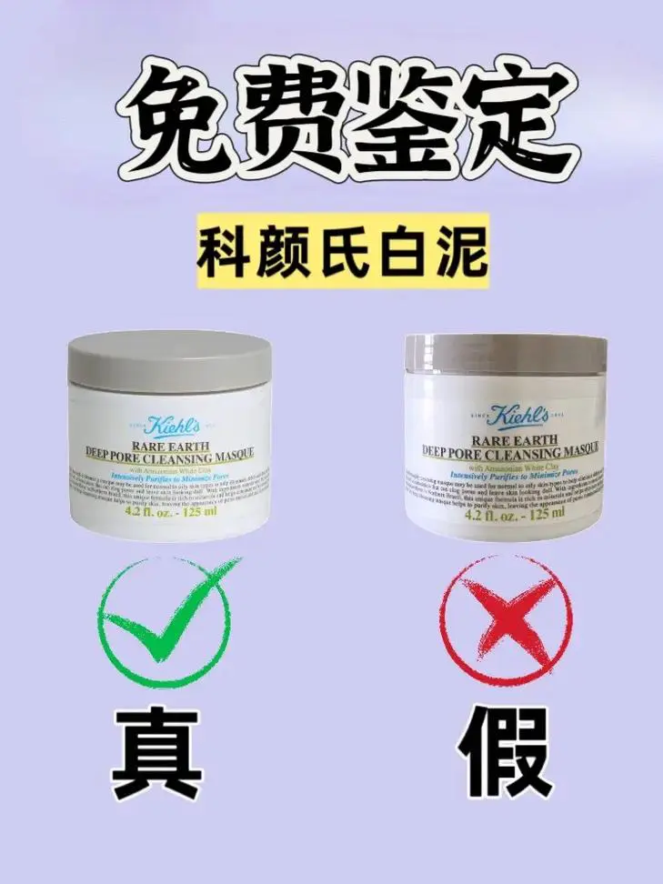 科颜氏最新面膜真假辨别