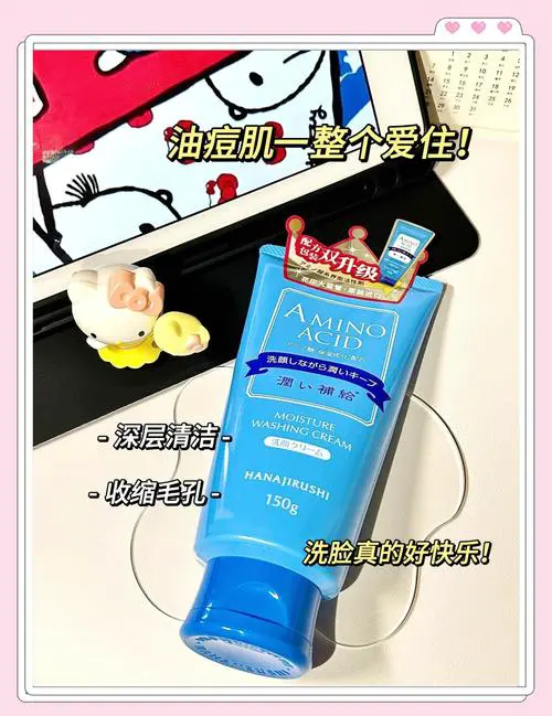 花印洗面奶怎么样 适合什么年龄使用