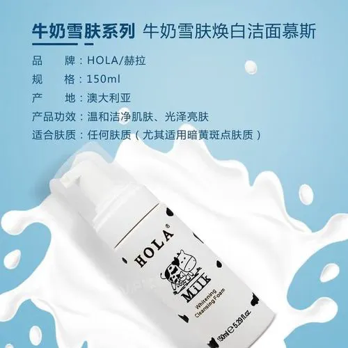hola洗面奶怎么样