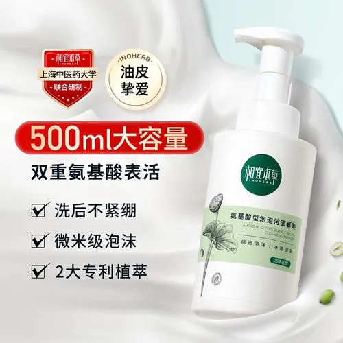 相宜本草的洗面奶怎么样