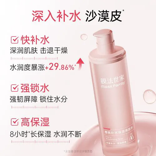 膜法世家樱桃柔润洗面奶怎么样