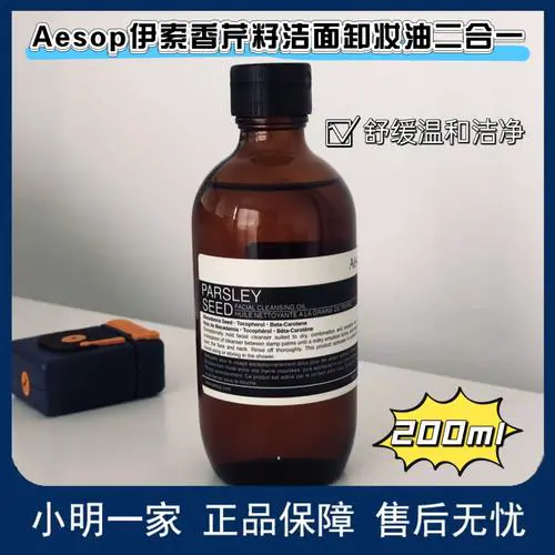 伊索香芹籽洗面奶怎么样