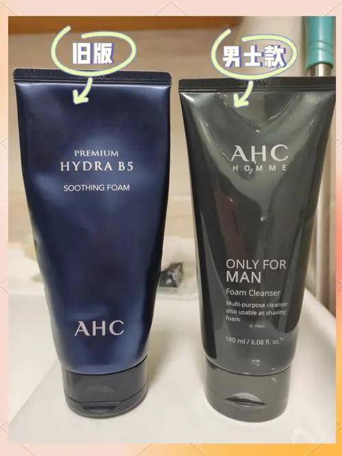 ahc最新版洗面奶B5