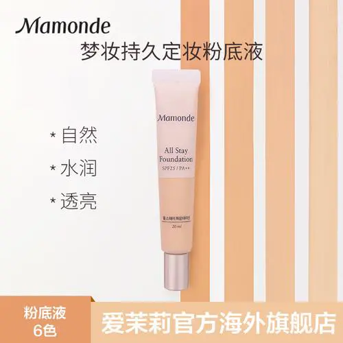 梦妆最新款粉底液好用吗