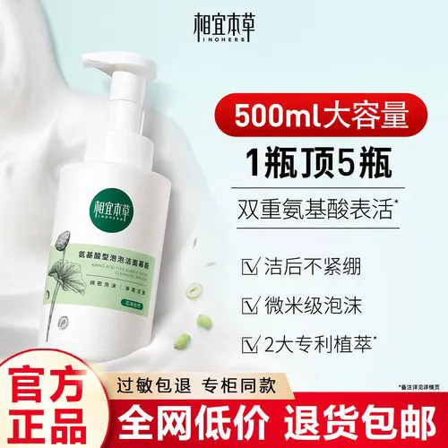 相宜本草的洗面奶怎么