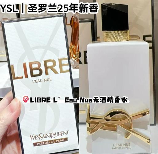 最新款圣罗兰香水价格