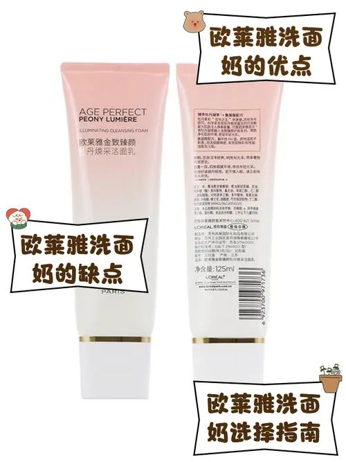 欧莱雅的洗面奶怎么样