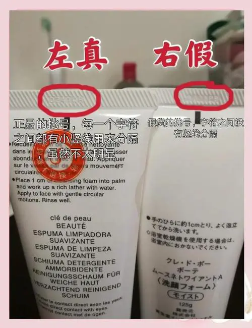 洗面奶怎么鉴定真假鉴别