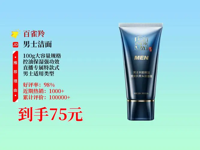 百雀菱洗面奶怎么样