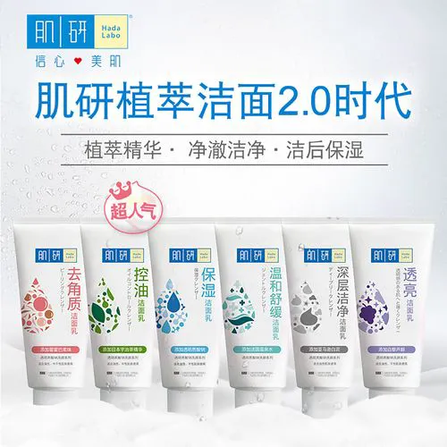 肌研温和舒缓洗面奶怎么样