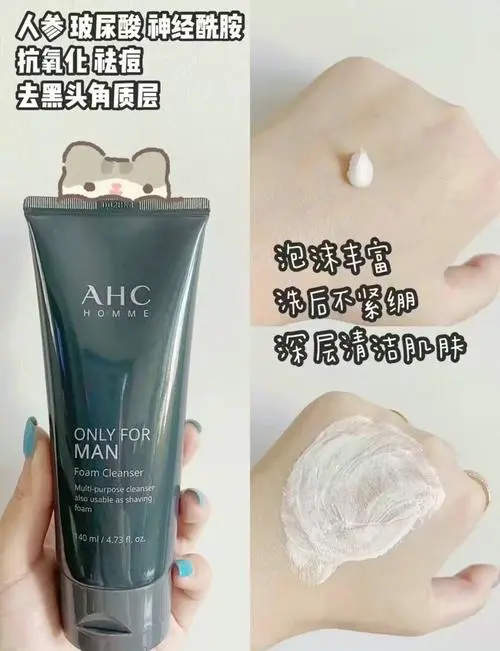 后洗面奶和AHC怎么样