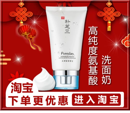 朴芝兰洗面奶怎么样