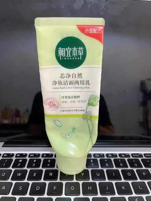 相宜本草的洗面奶怎么样