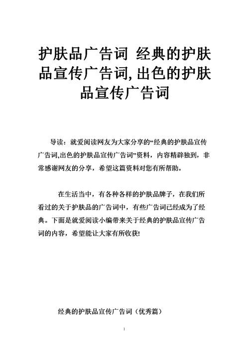 最新化妆品广告词大全