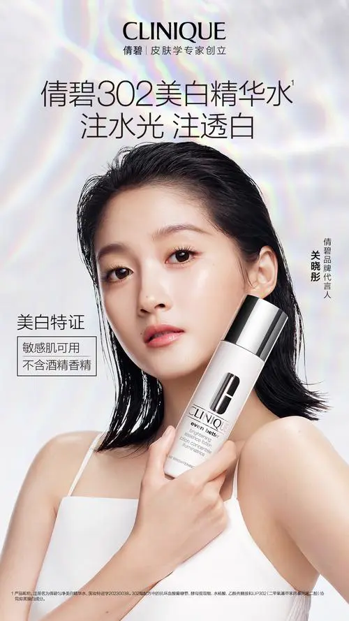 倩碧最新外国代言人