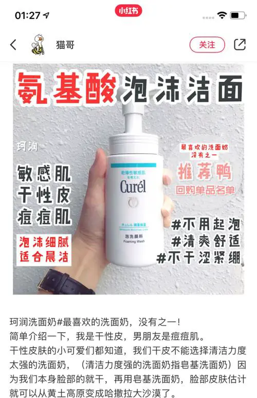 珂润保湿泡沫洗面奶怎么样