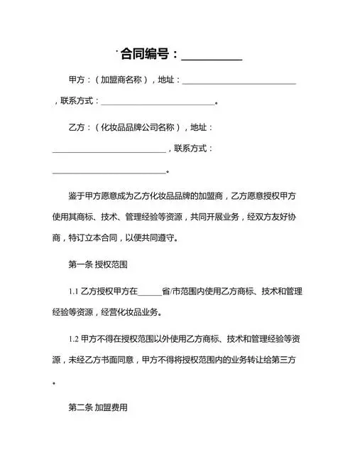 化妆品代理加盟最新模式