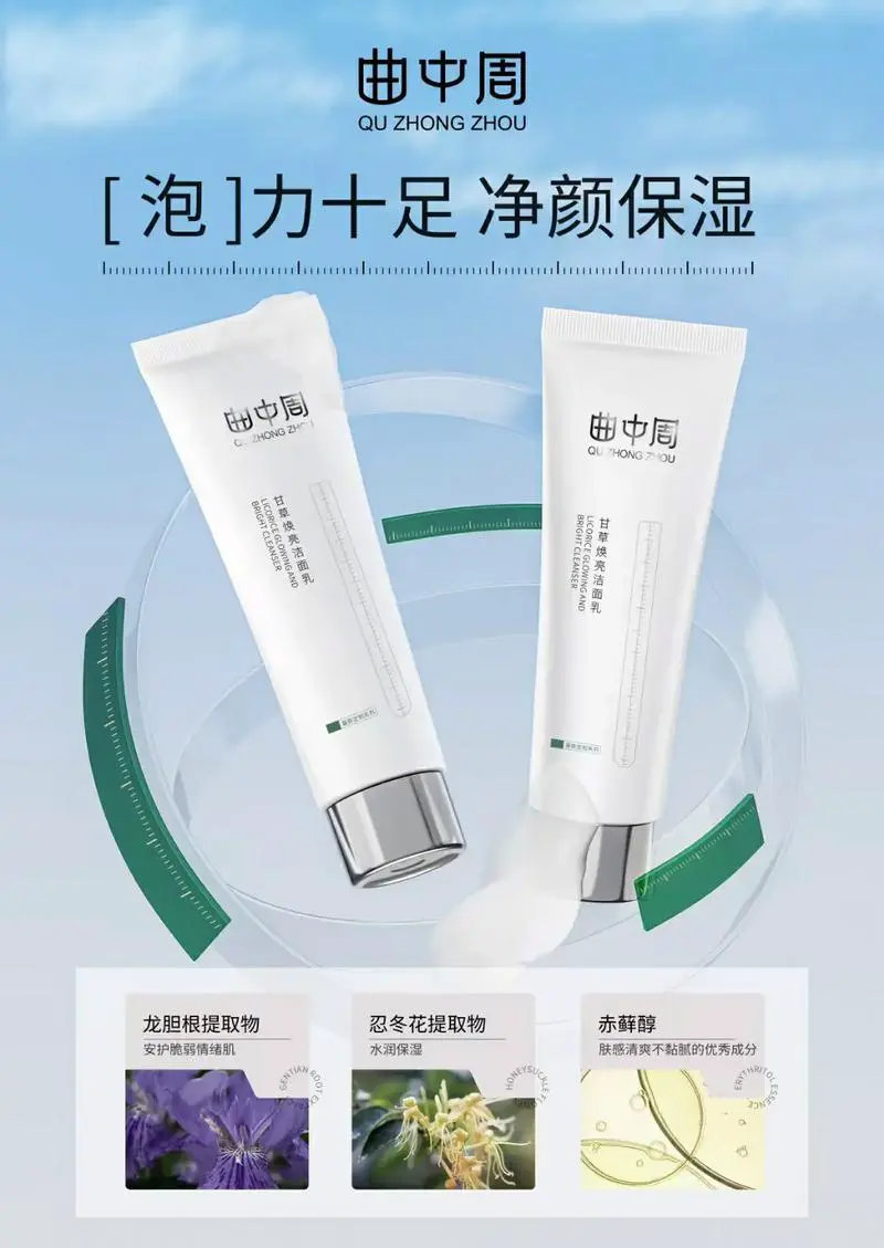 甘草洗面奶味道怎么样