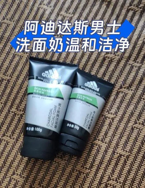 阿迪达斯洗面奶男士用怎么样