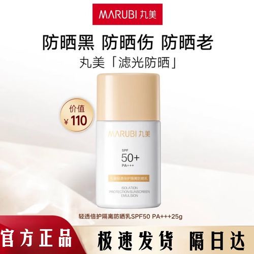 丸美最新款防晒霜