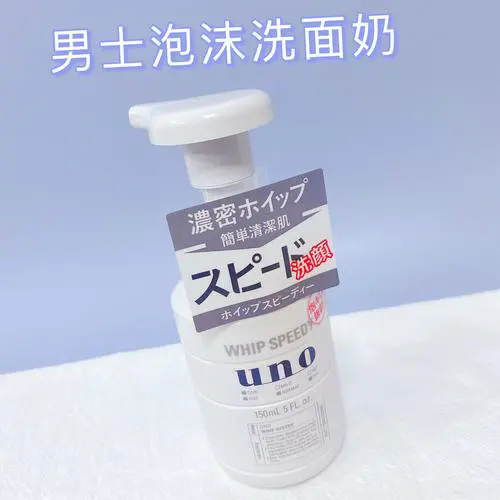 吾诺男士洗面奶怎么样