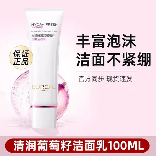 欧莱雅清润洗面奶怎么样