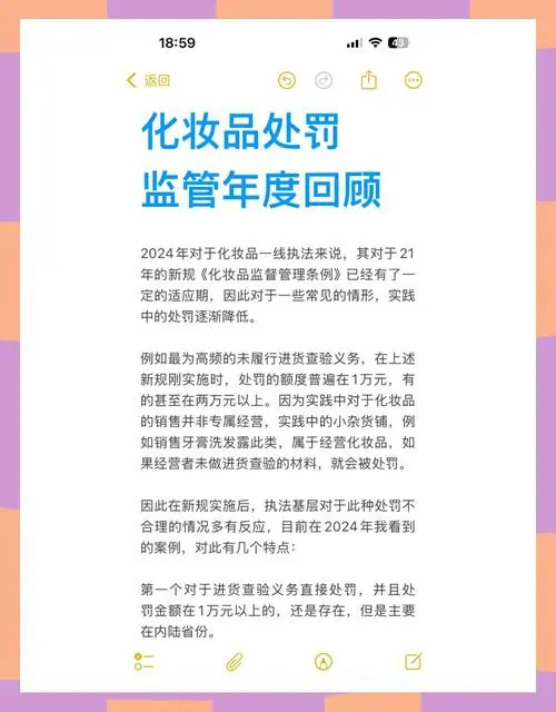 最新化妆品监督管理条例