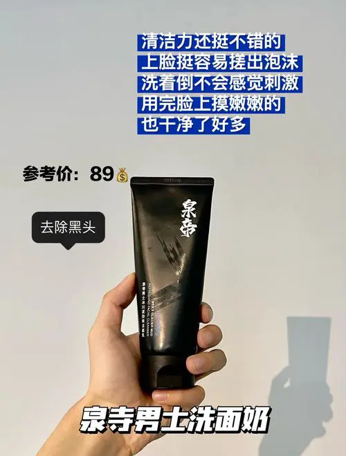 国产洗面奶怎么样